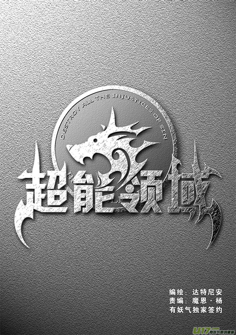 超能领域韩漫全集-第一话  起因无删减无遮挡章节图片 
