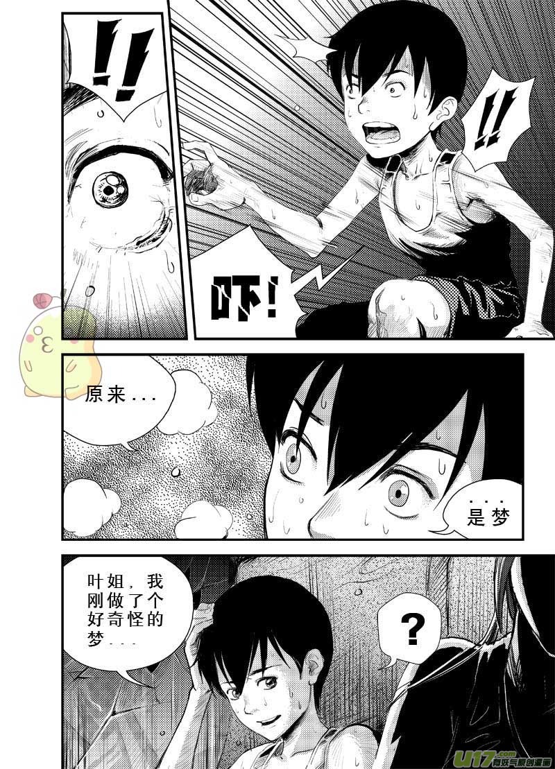 超能领域韩漫全集-第一话  起因无删减无遮挡章节图片 