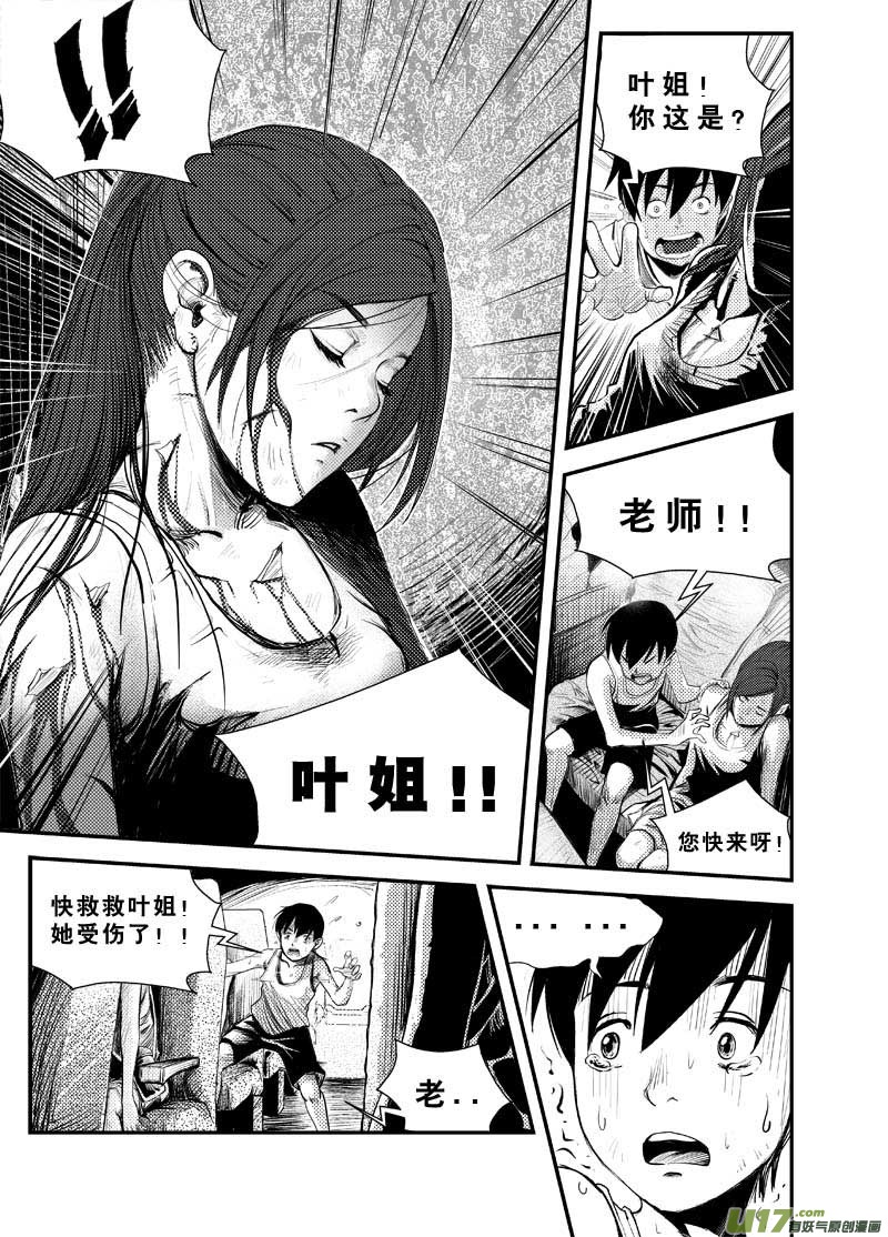 超能领域韩漫全集-第一话  起因无删减无遮挡章节图片 