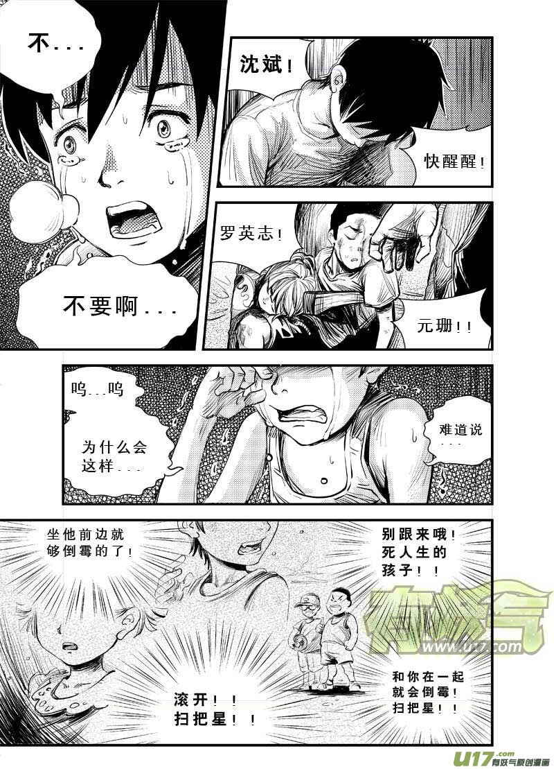 超能领域韩漫全集-第一话  起因无删减无遮挡章节图片 