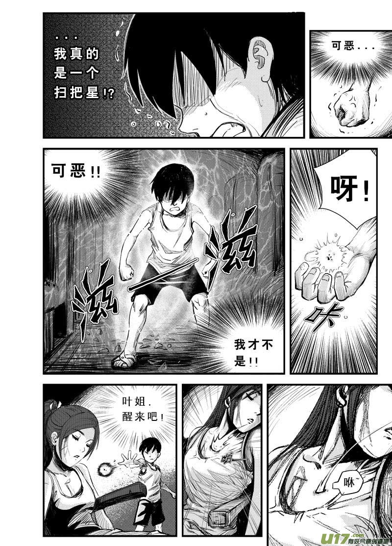 超能领域韩漫全集-第一话  起因无删减无遮挡章节图片 