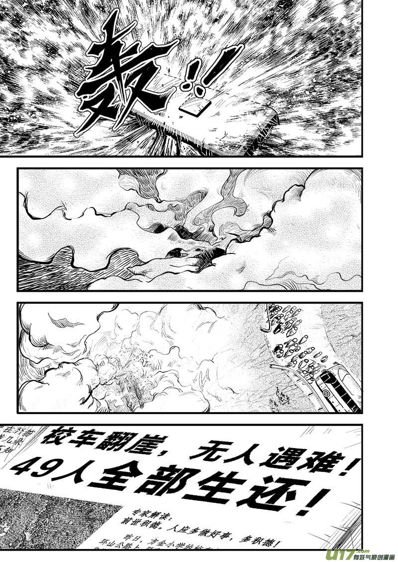 超能领域韩漫全集-第一话  起因无删减无遮挡章节图片 