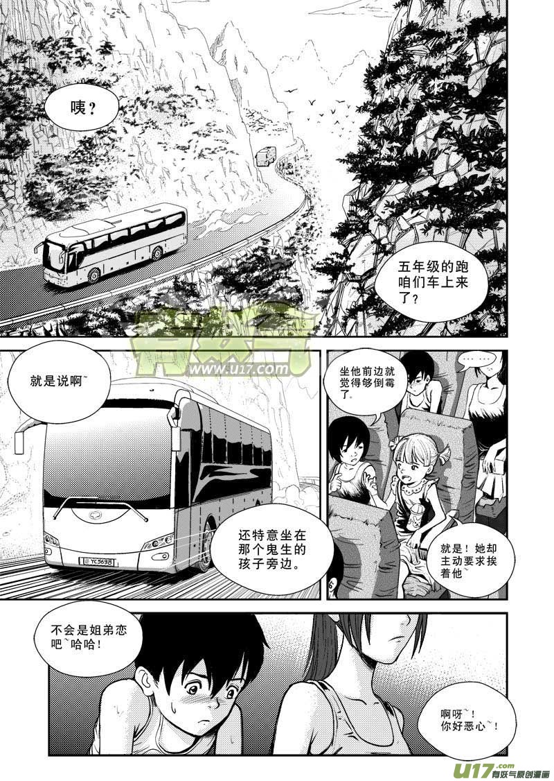 超能领域韩漫全集-第一话  起因无删减无遮挡章节图片 