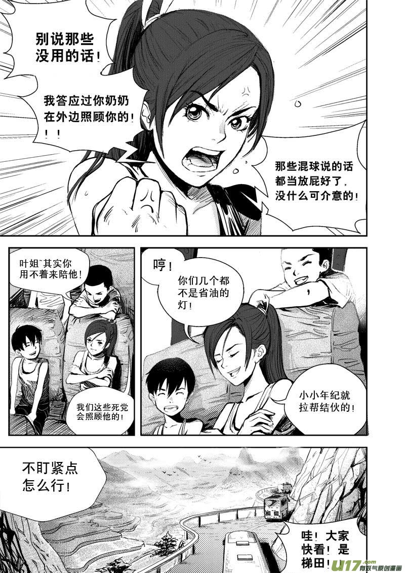 超能领域韩漫全集-第一话  起因无删减无遮挡章节图片 