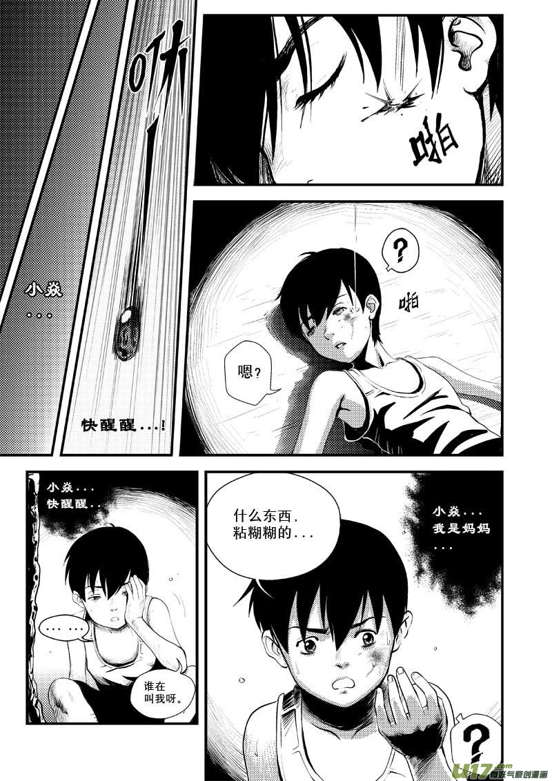 超能领域韩漫全集-第一话  起因无删减无遮挡章节图片 