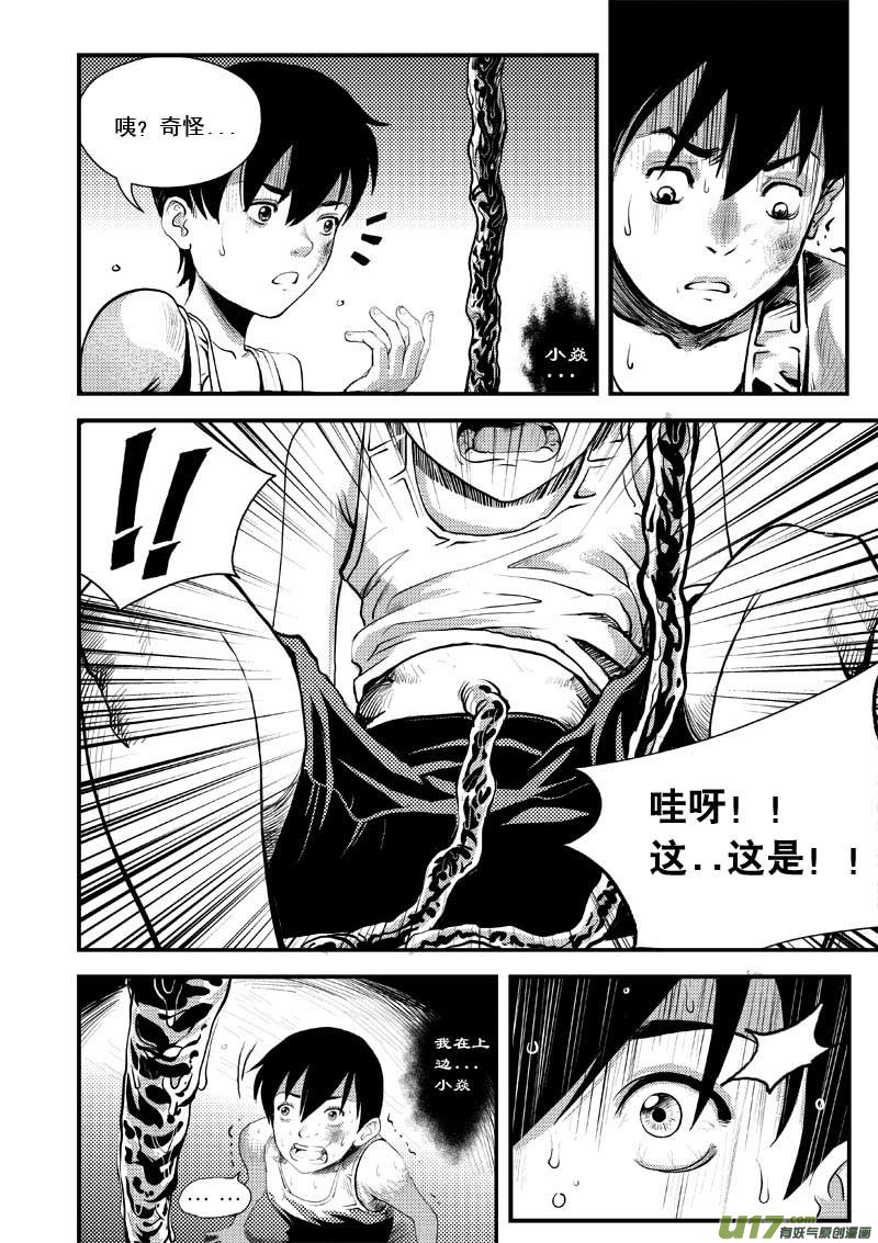 超能领域韩漫全集-第一话  起因无删减无遮挡章节图片 