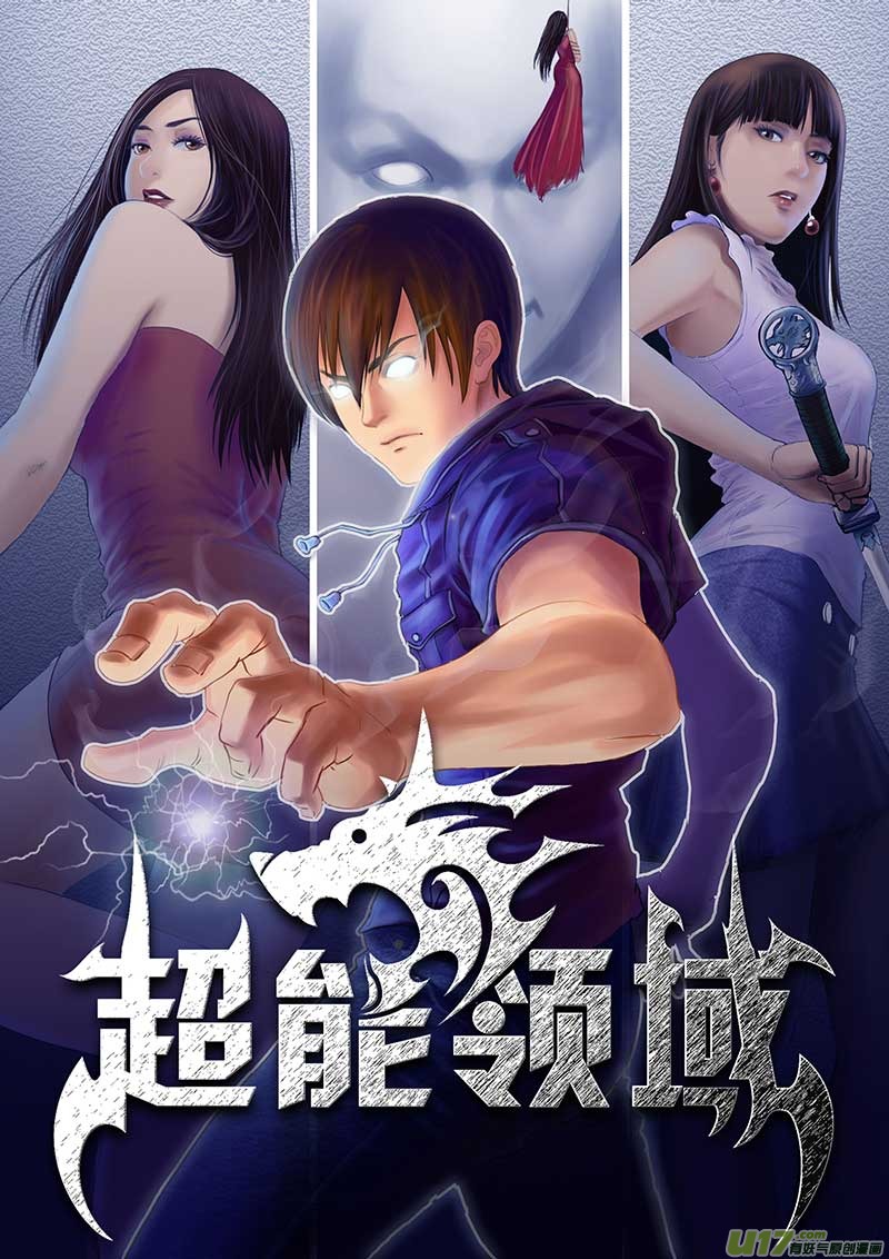 超能领域韩漫全集-第二话无删减无遮挡章节图片 