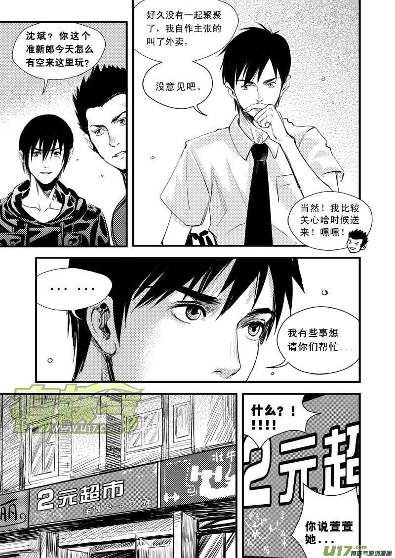 超能领域韩漫全集-第二话无删减无遮挡章节图片 