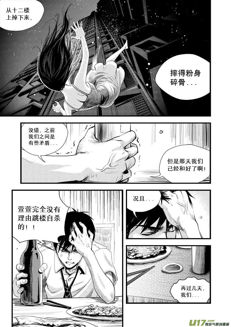 超能领域韩漫全集-第二话无删减无遮挡章节图片 