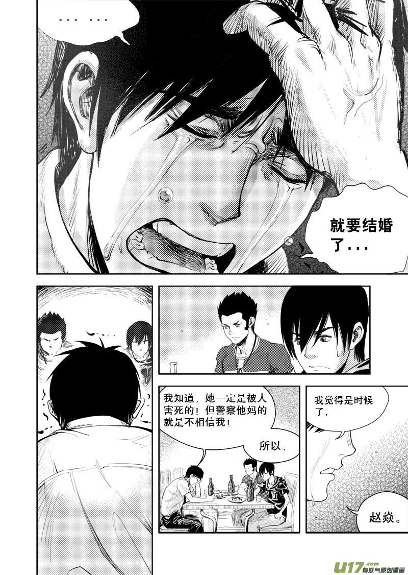 超能领域韩漫全集-第二话无删减无遮挡章节图片 