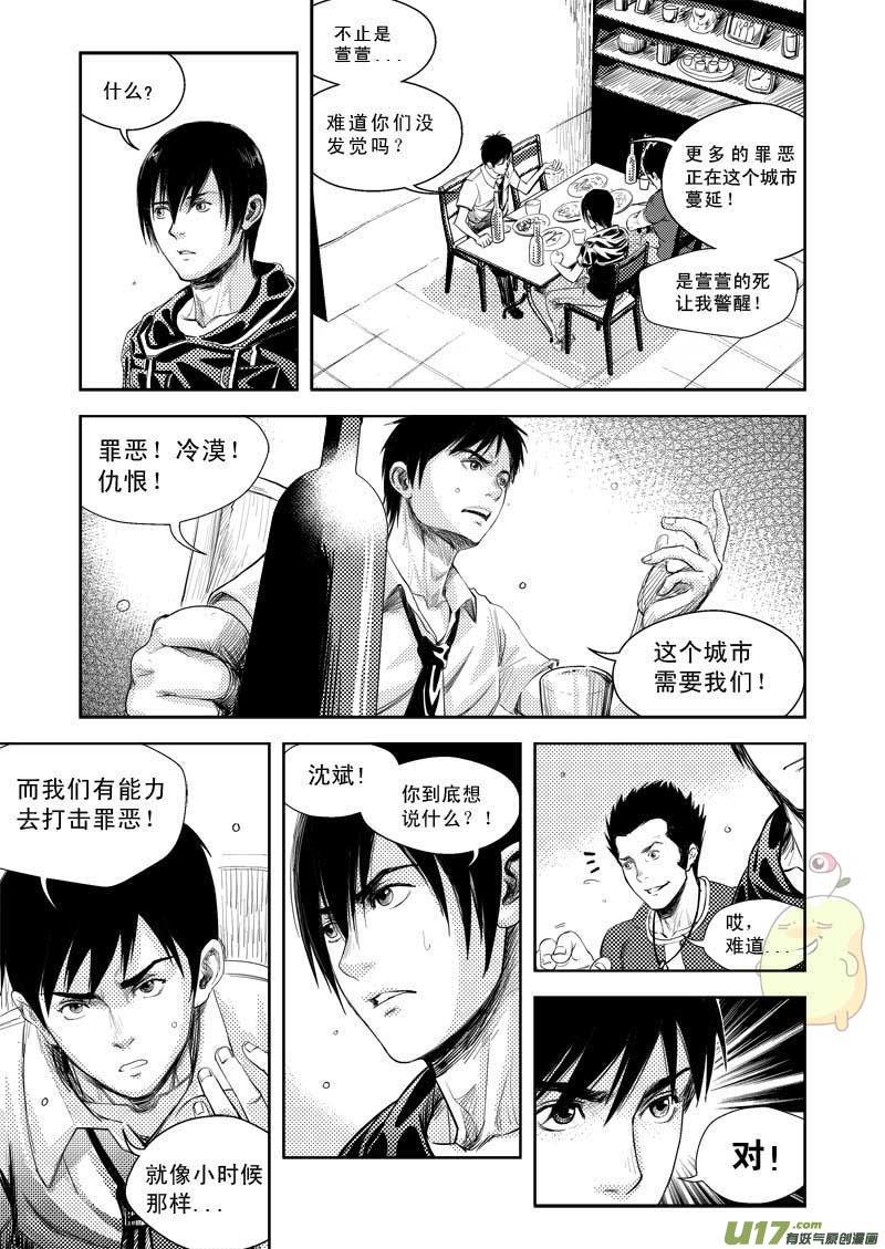 超能领域韩漫全集-第二话无删减无遮挡章节图片 