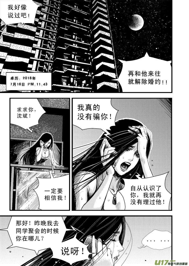 超能领域韩漫全集-第二话无删减无遮挡章节图片 