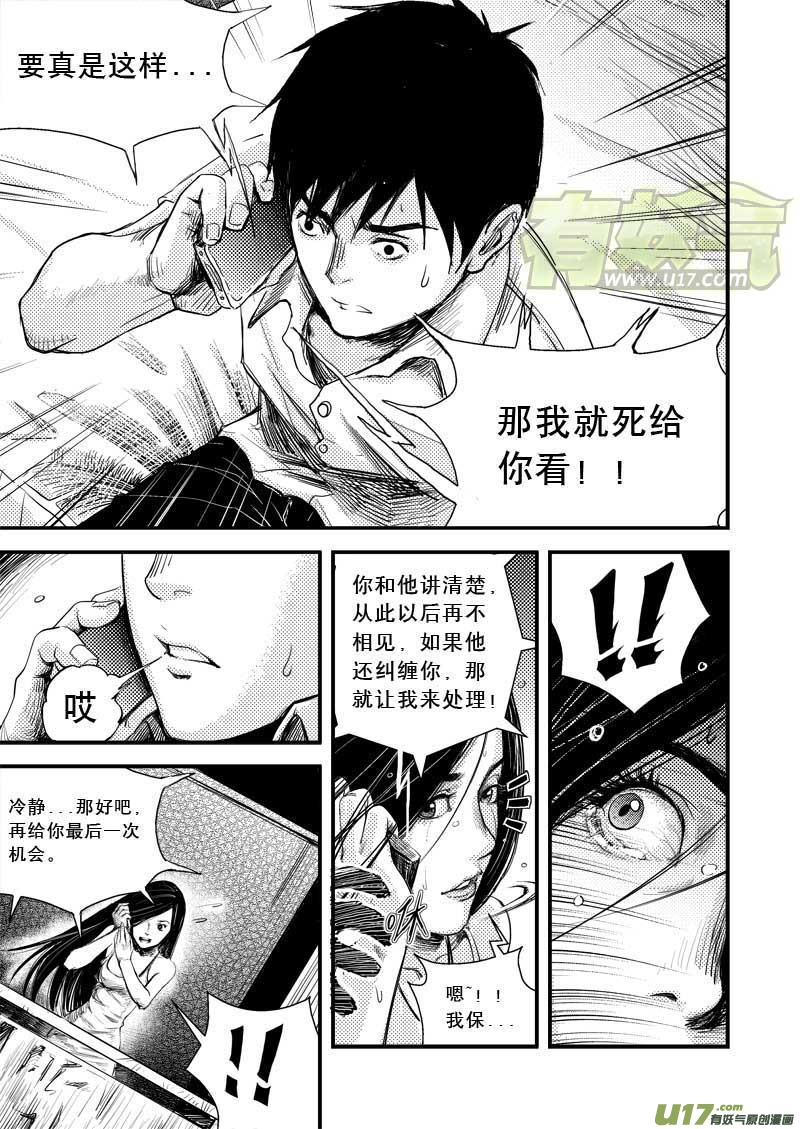 超能领域韩漫全集-第二话无删减无遮挡章节图片 