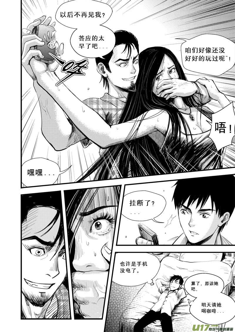 超能领域韩漫全集-第二话无删减无遮挡章节图片 