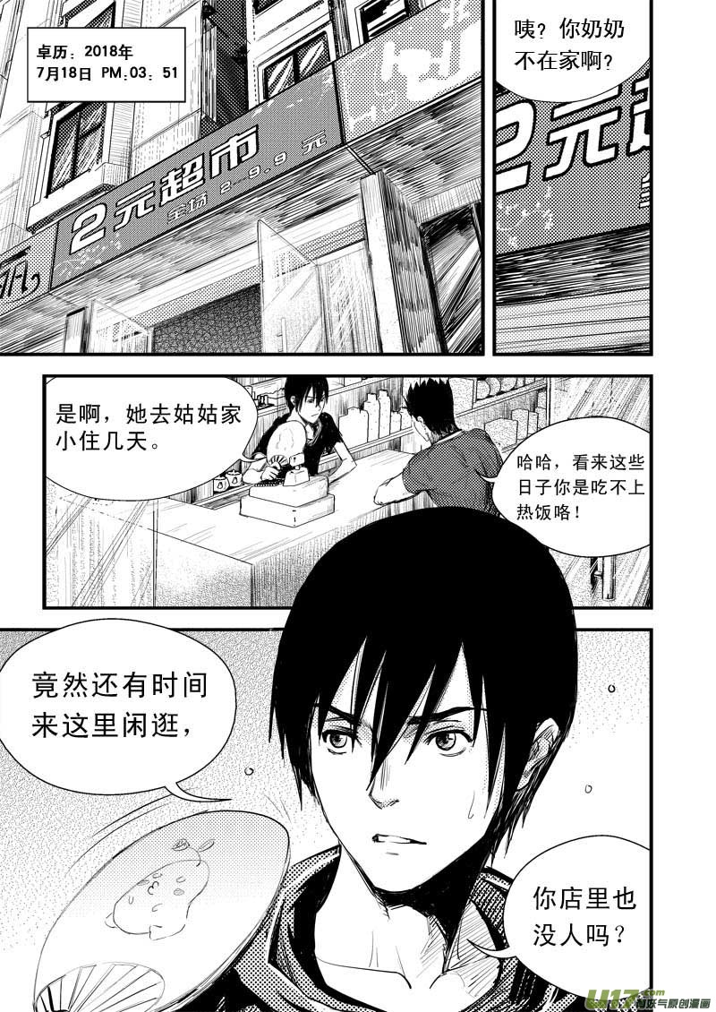 超能领域韩漫全集-第二话无删减无遮挡章节图片 