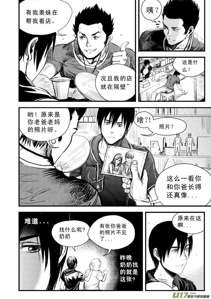 超能领域韩漫全集-第二话无删减无遮挡章节图片 