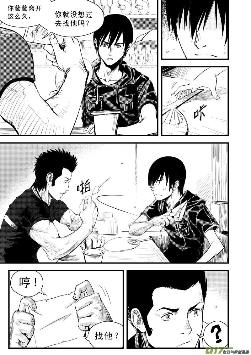 超能领域韩漫全集-第二话无删减无遮挡章节图片 