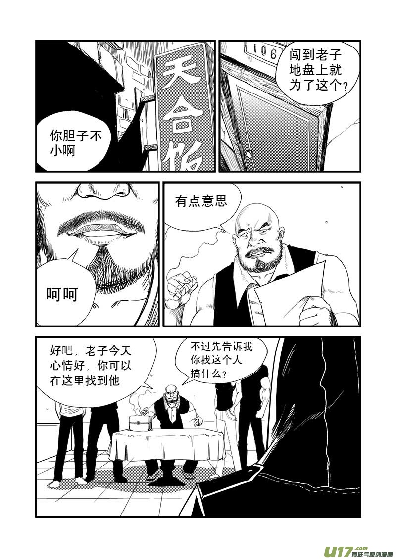 超能领域韩漫全集-第十话无删减无遮挡章节图片 