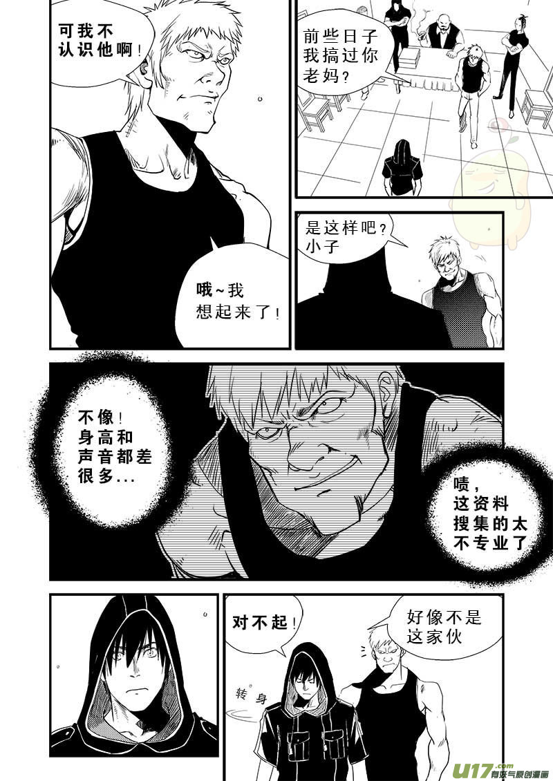 超能领域韩漫全集-第十话无删减无遮挡章节图片 