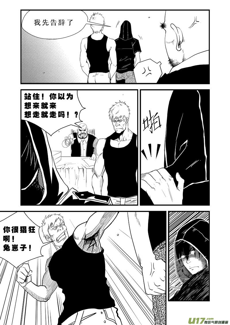 超能领域韩漫全集-第十话无删减无遮挡章节图片 
