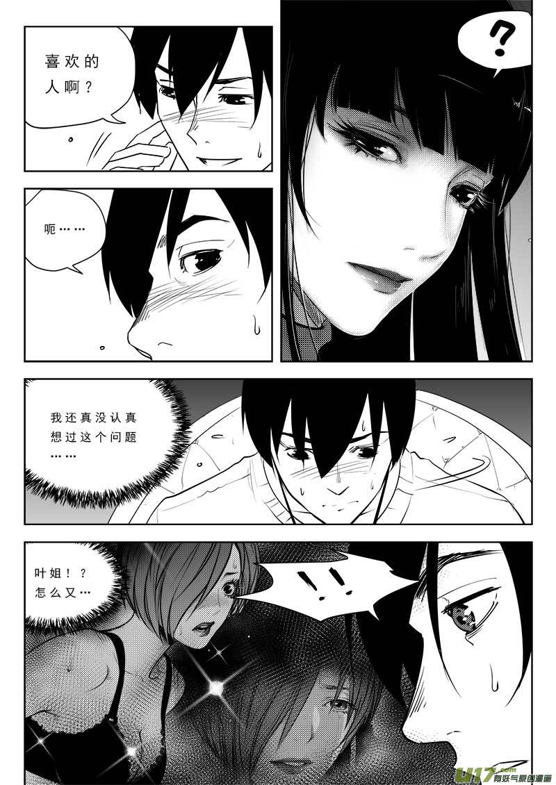 超能领域韩漫全集-第九十七话无删减无遮挡章节图片 