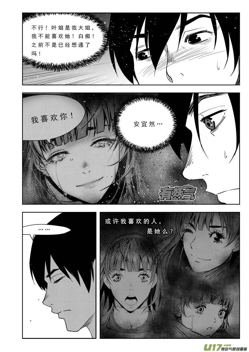 超能领域韩漫全集-第九十七话无删减无遮挡章节图片 