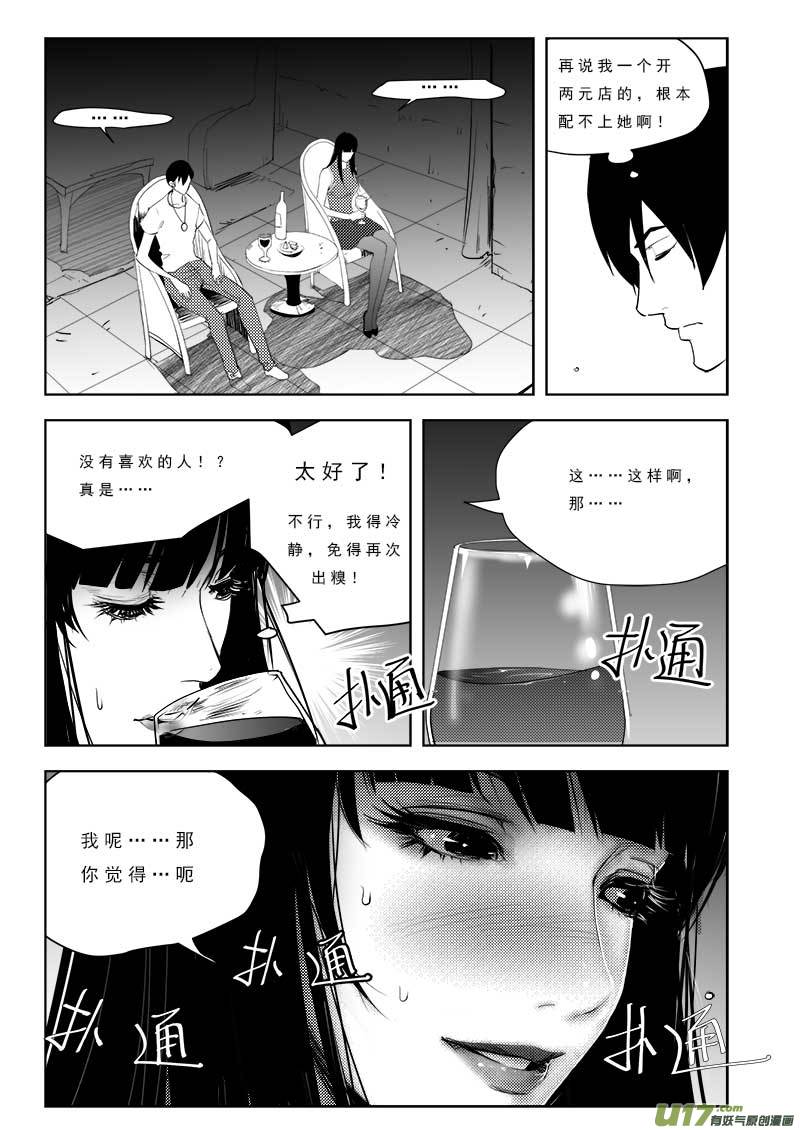 超能领域韩漫全集-第九十七话无删减无遮挡章节图片 