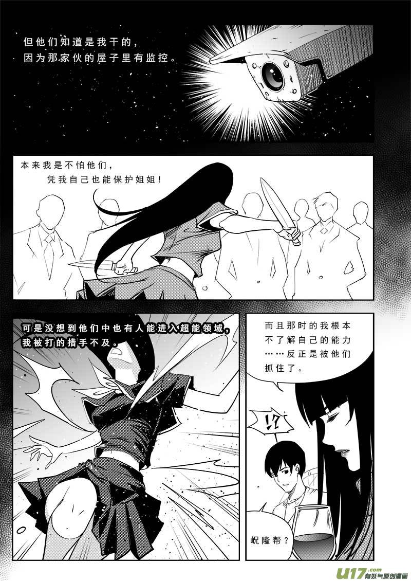 超能领域韩漫全集-第九十七话无删减无遮挡章节图片 