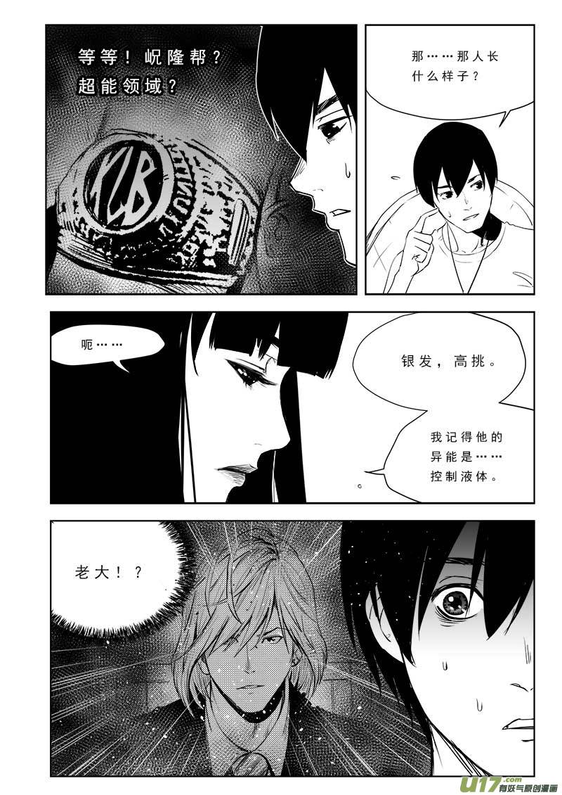 超能领域韩漫全集-第九十七话无删减无遮挡章节图片 
