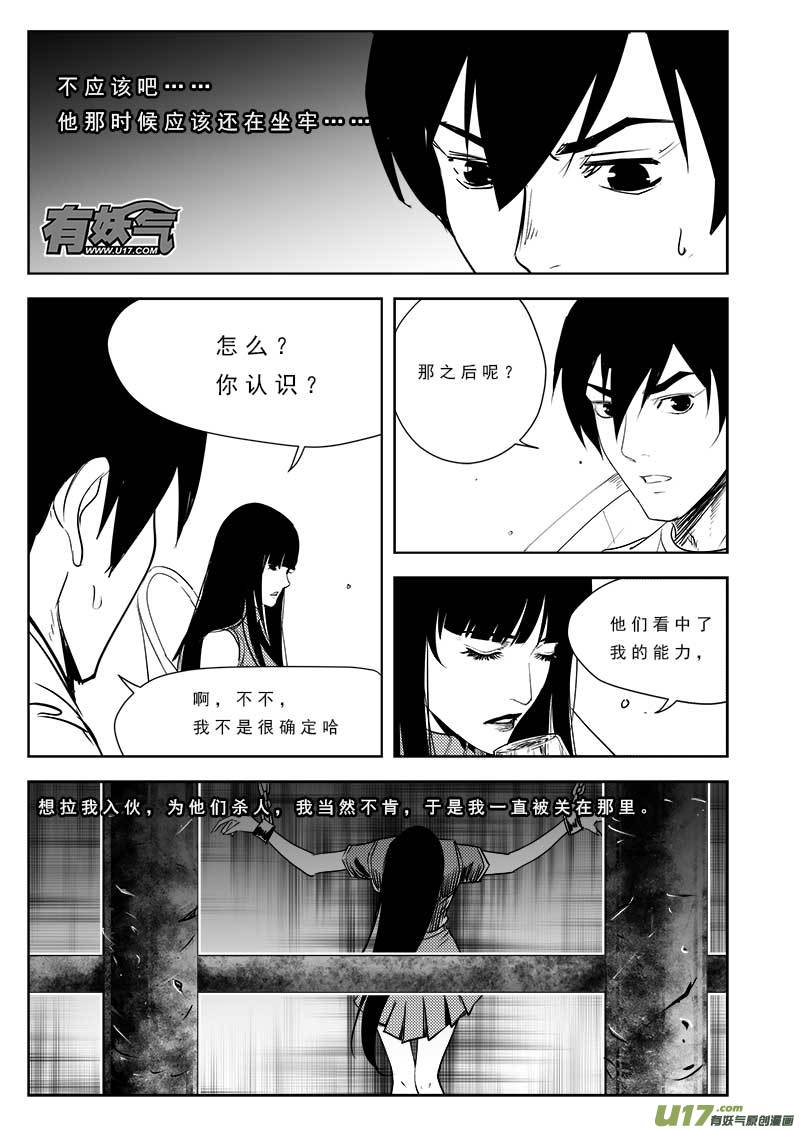 超能领域韩漫全集-第九十七话无删减无遮挡章节图片 