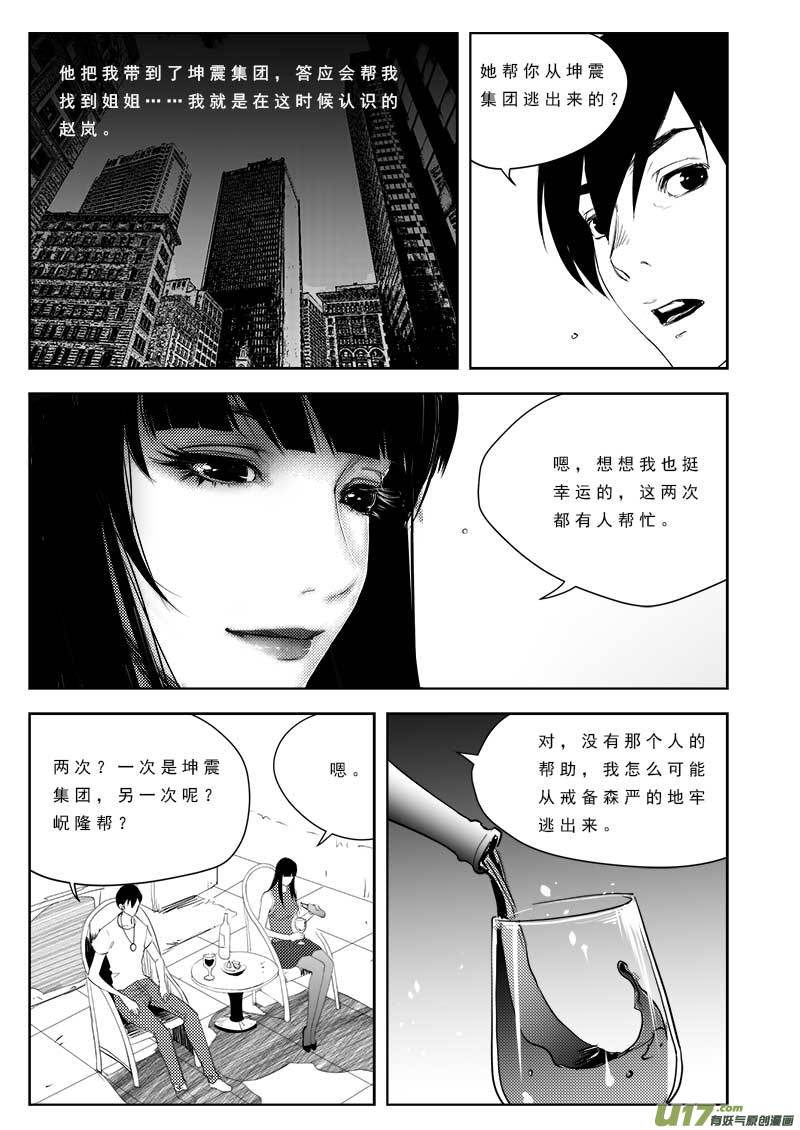 超能领域韩漫全集-第九十七话无删减无遮挡章节图片 