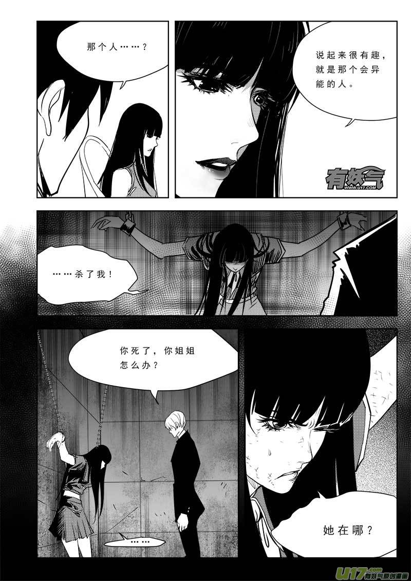 超能领域韩漫全集-第九十七话无删减无遮挡章节图片 