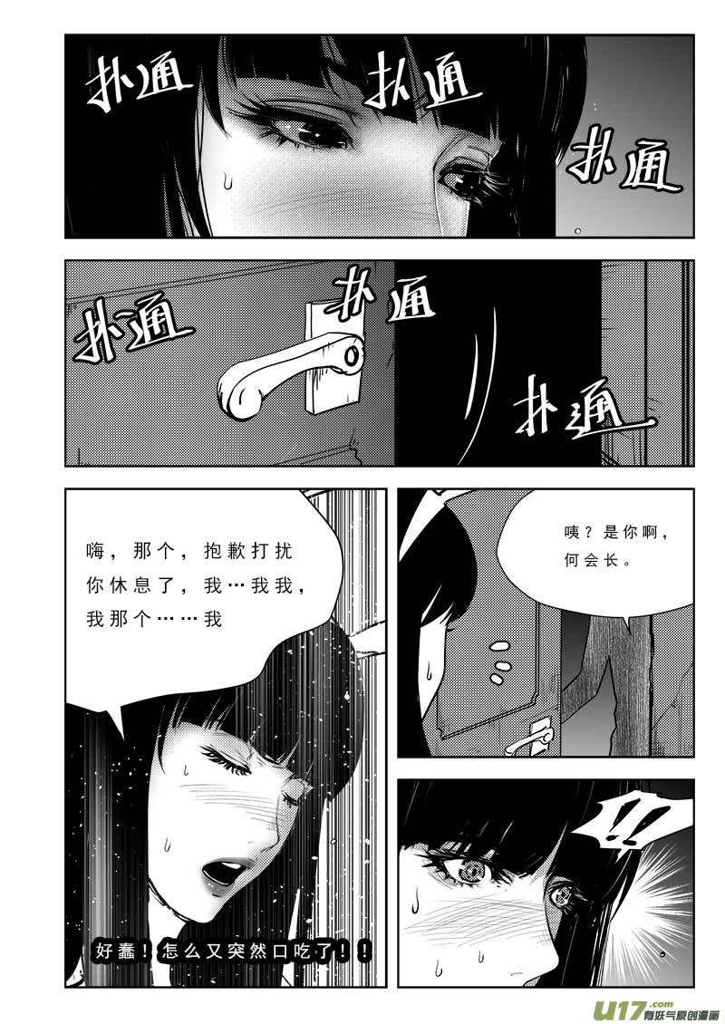 超能领域韩漫全集-第九十八话无删减无遮挡章节图片 