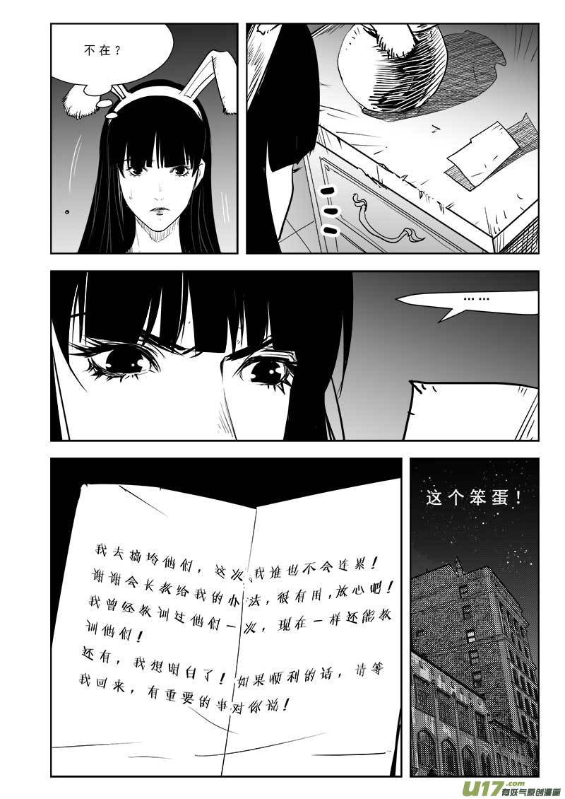 超能领域韩漫全集-第九十八话无删减无遮挡章节图片 