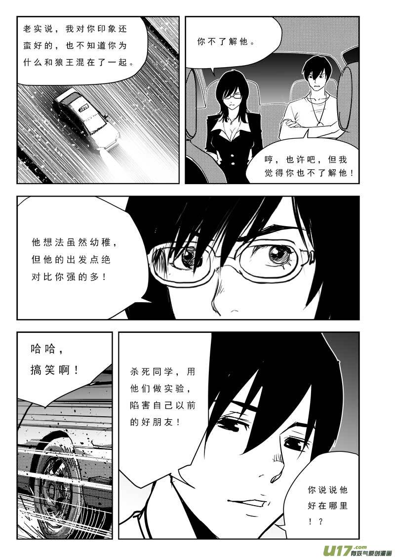 超能领域韩漫全集-第九十八话无删减无遮挡章节图片 