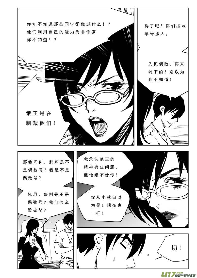 超能领域韩漫全集-第九十八话无删减无遮挡章节图片 