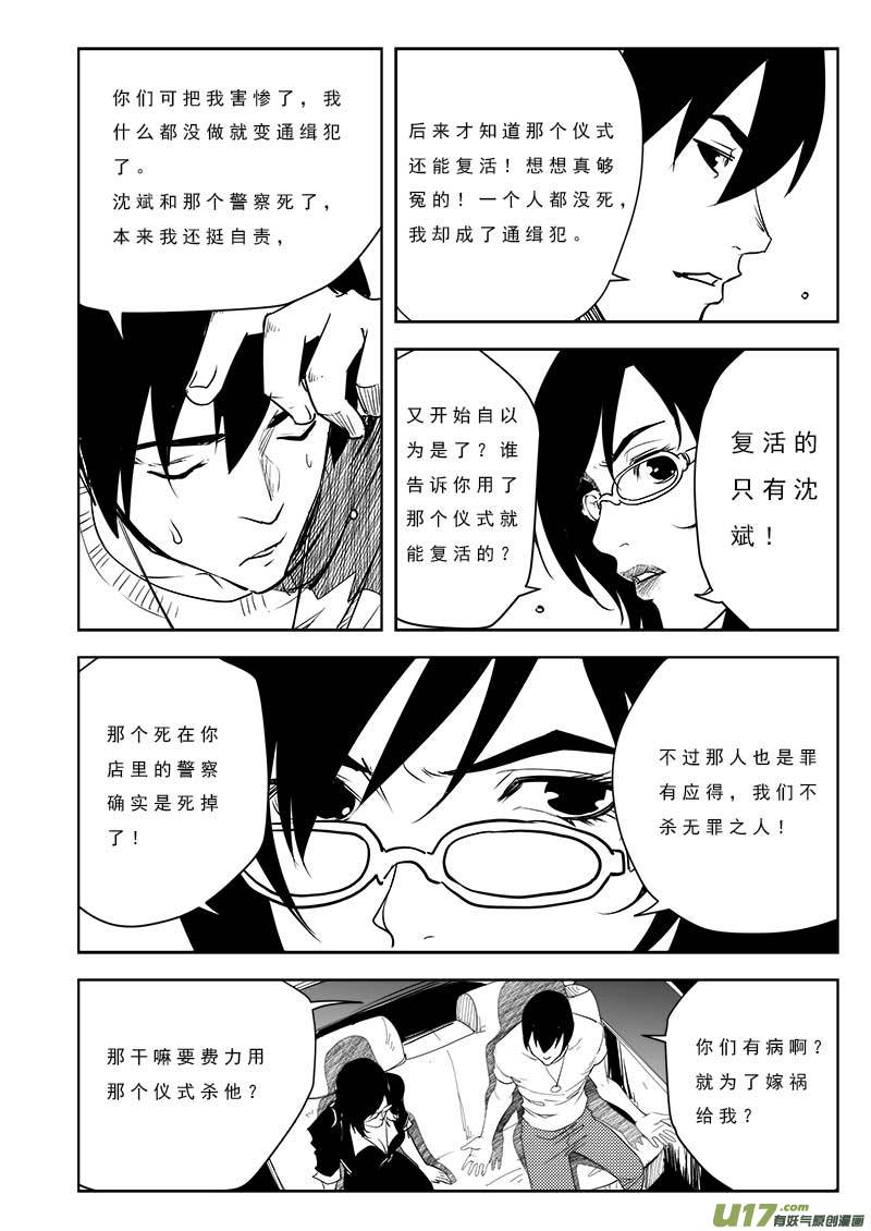 超能领域韩漫全集-第九十八话无删减无遮挡章节图片 