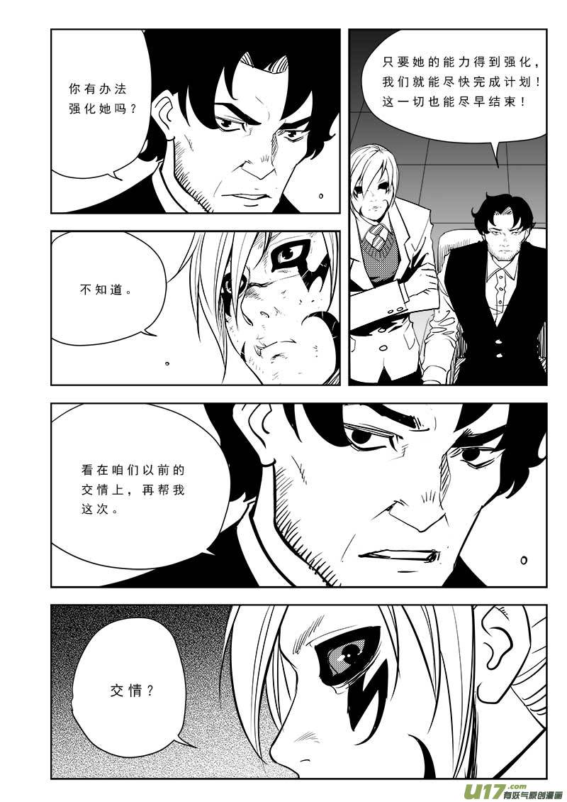 超能领域韩漫全集-第九十八话无删减无遮挡章节图片 
