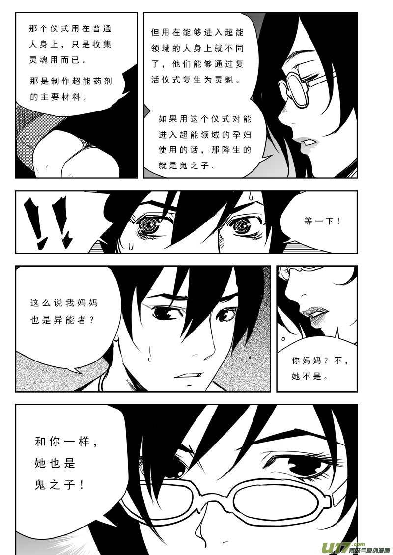 超能领域韩漫全集-第九十八话无删减无遮挡章节图片 