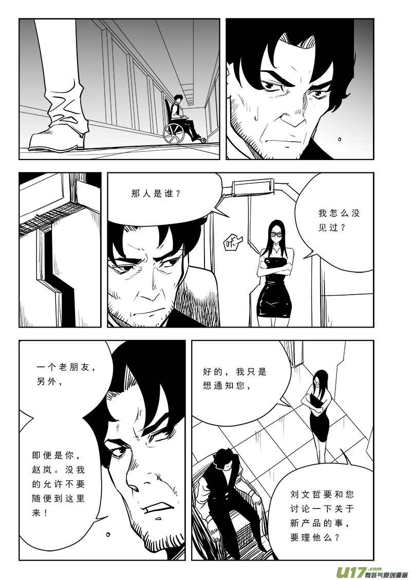 超能领域韩漫全集-第九十八话无删减无遮挡章节图片 
