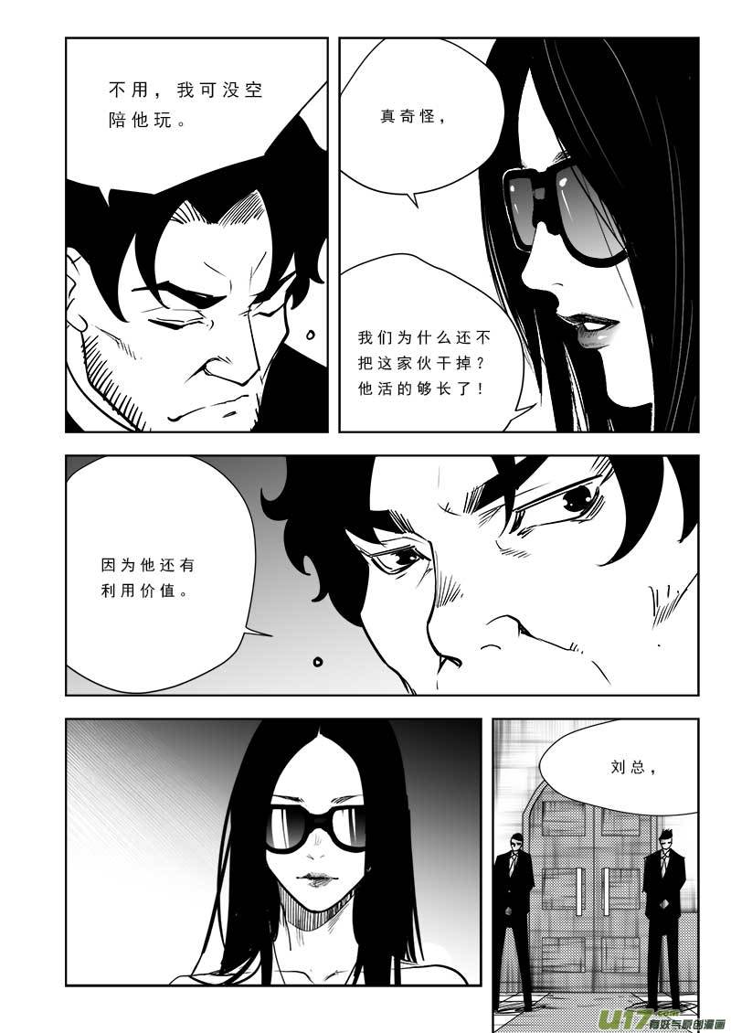 超能领域韩漫全集-第九十八话无删减无遮挡章节图片 