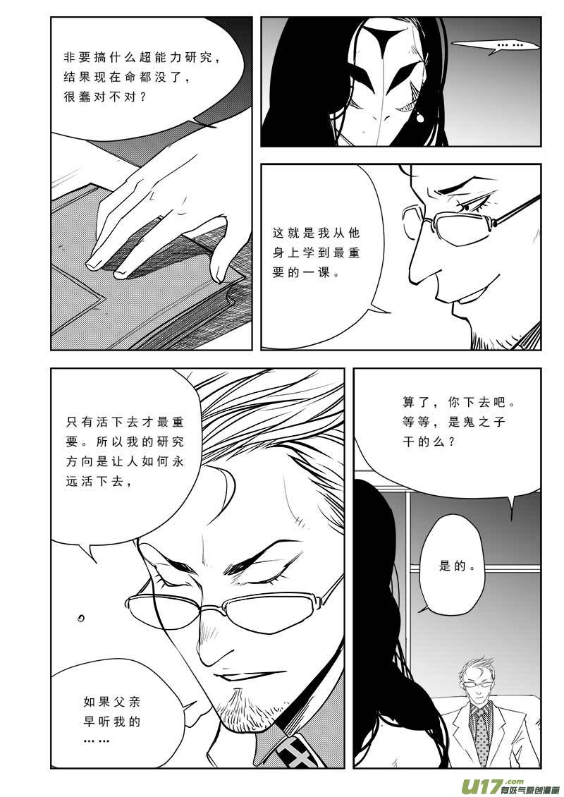 超能领域韩漫全集-第九十八话无删减无遮挡章节图片 