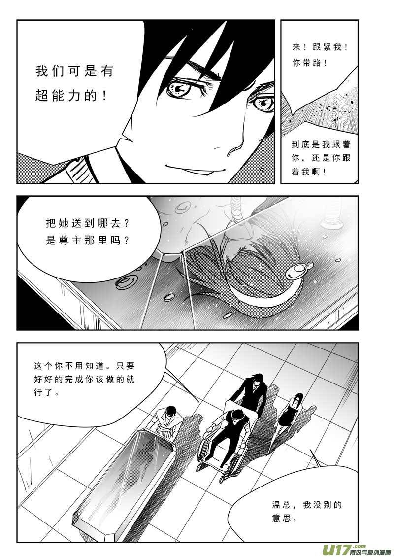 超能领域韩漫全集-第九十九话无删减无遮挡章节图片 