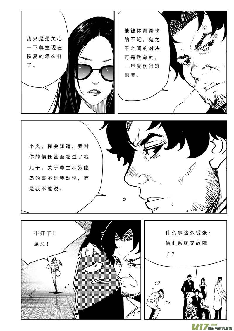 超能领域韩漫全集-第九十九话无删减无遮挡章节图片 