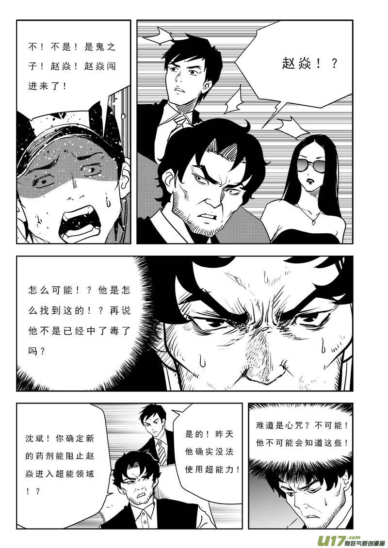 超能领域韩漫全集-第九十九话无删减无遮挡章节图片 