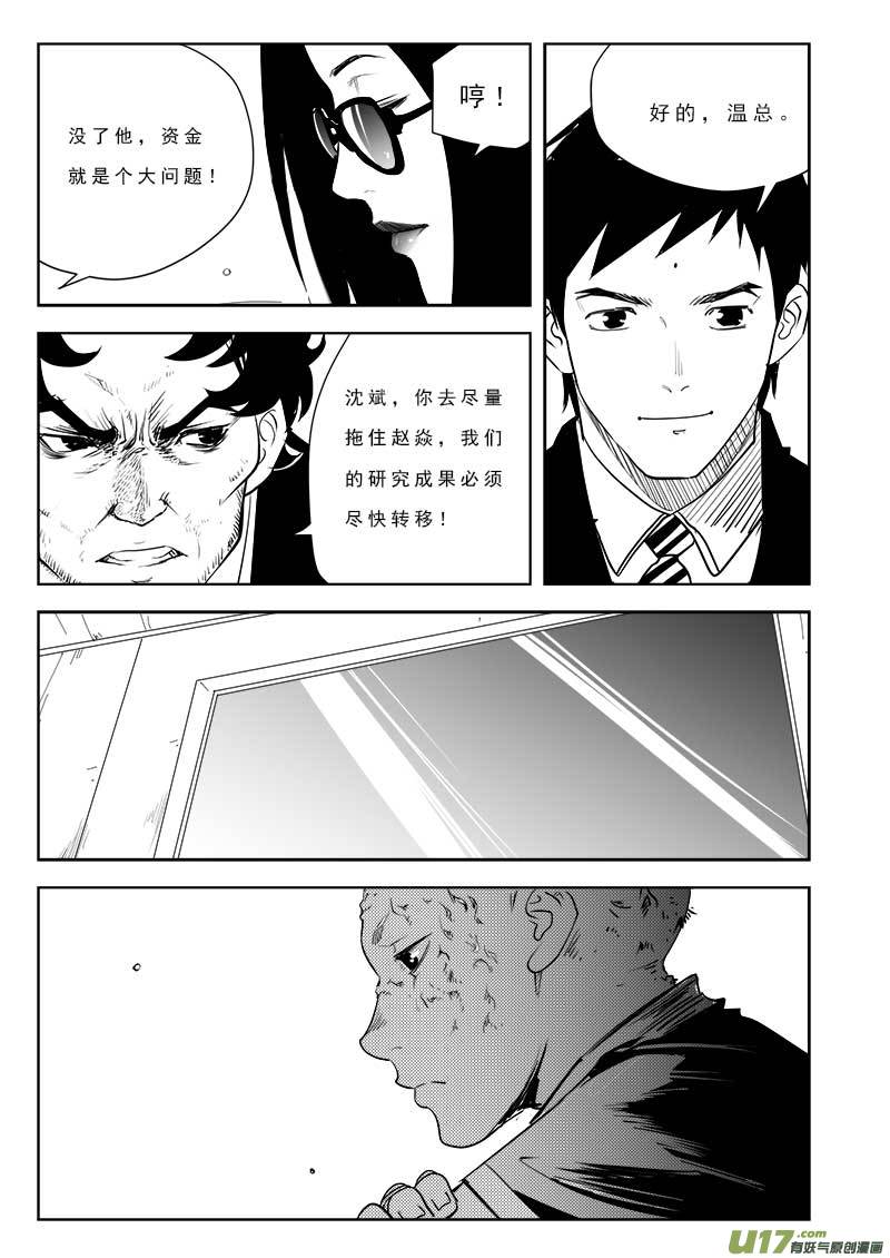 超能领域韩漫全集-第九十九话无删减无遮挡章节图片 