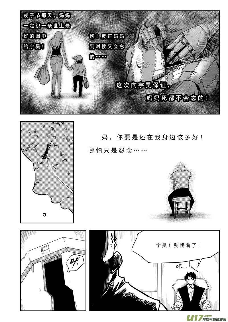 超能领域韩漫全集-第九十九话无删减无遮挡章节图片 