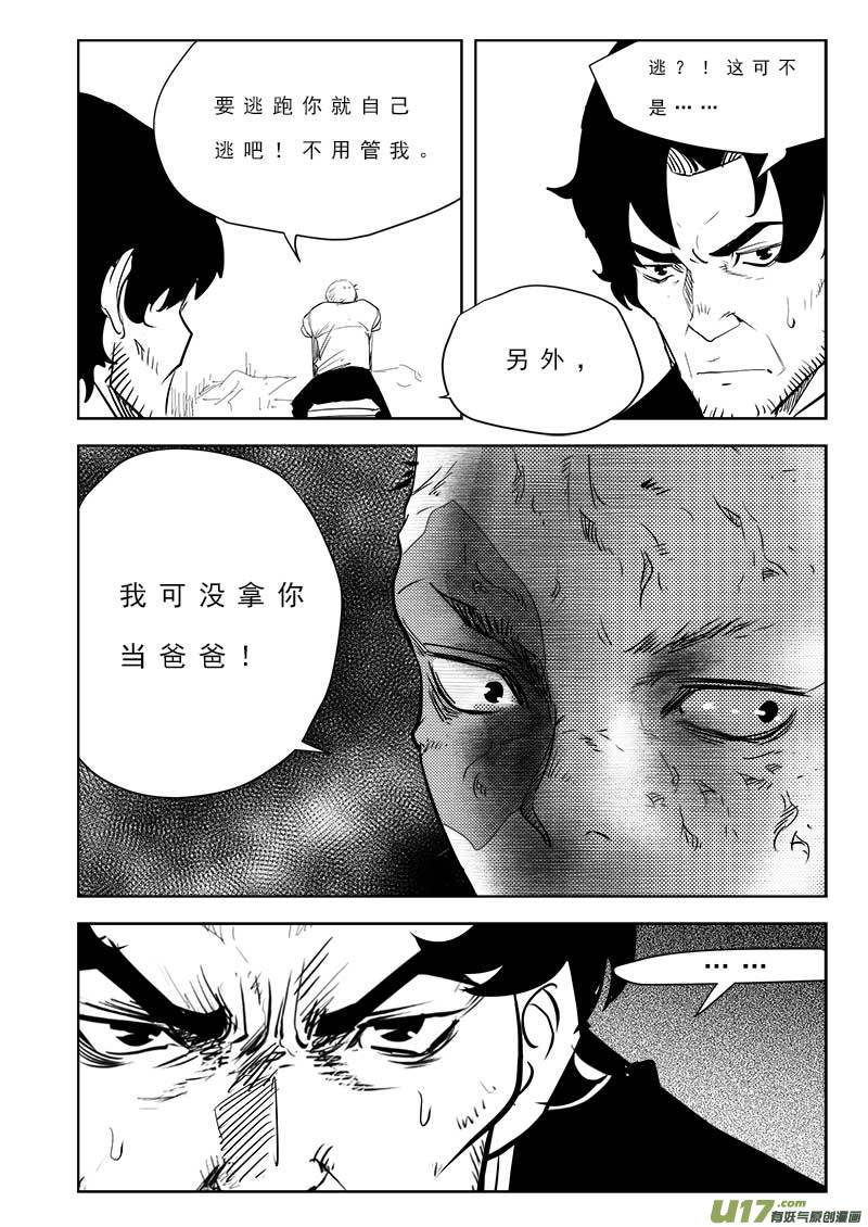 超能领域韩漫全集-第九十九话无删减无遮挡章节图片 