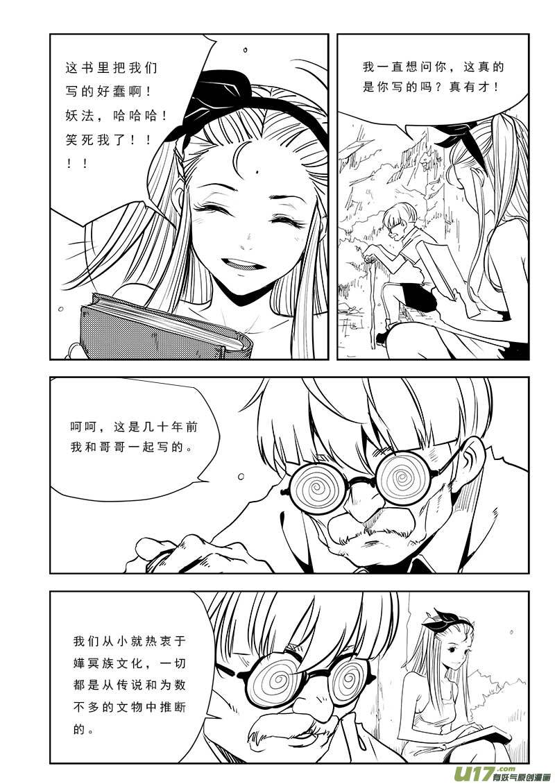 超能领域韩漫全集-第九十九话无删减无遮挡章节图片 