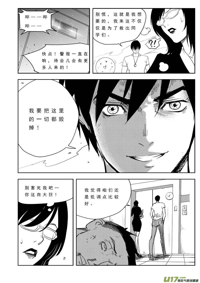 超能领域韩漫全集-第一百话无删减无遮挡章节图片 